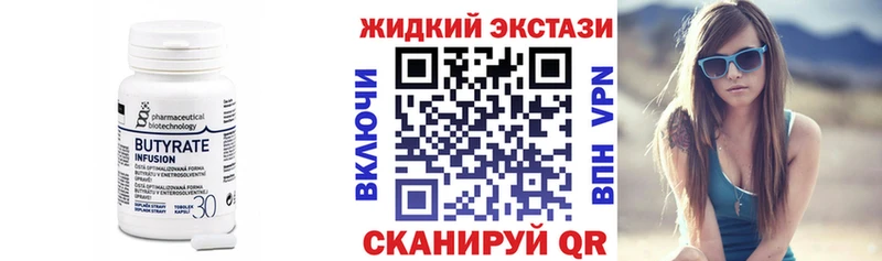 БУТИРАТ оксибутират  Купить закладки  Змеиногорск 
